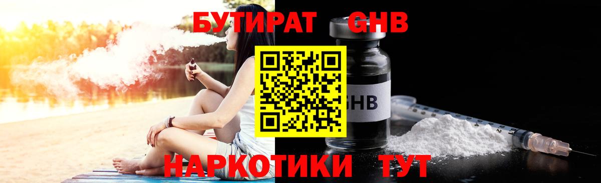 Торжок  БУТИРАТ 99%  Вход с VPN 