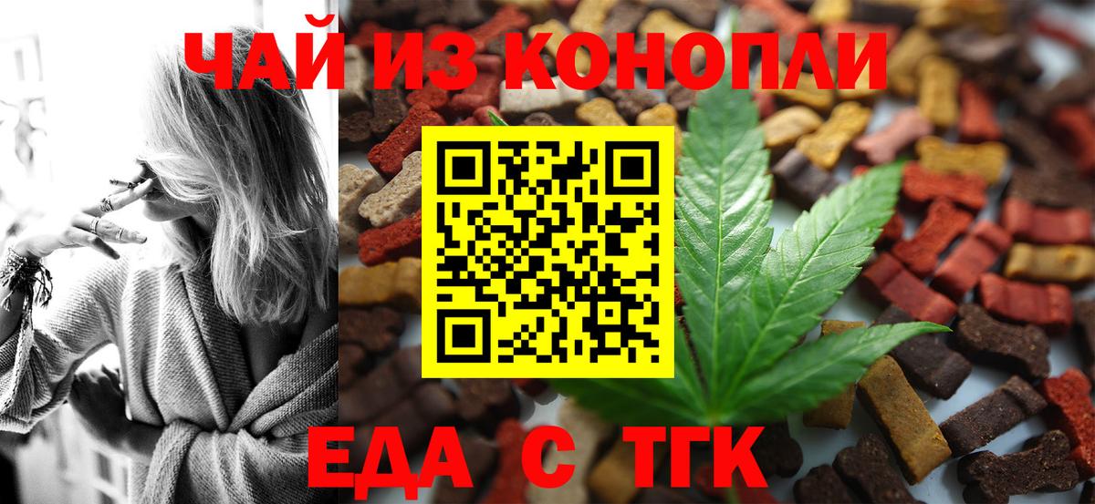 Печенье с ТГК марихуана  Вход с VPN  Торжок 