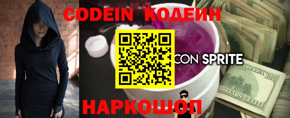 Codein Purple Drank Торжок