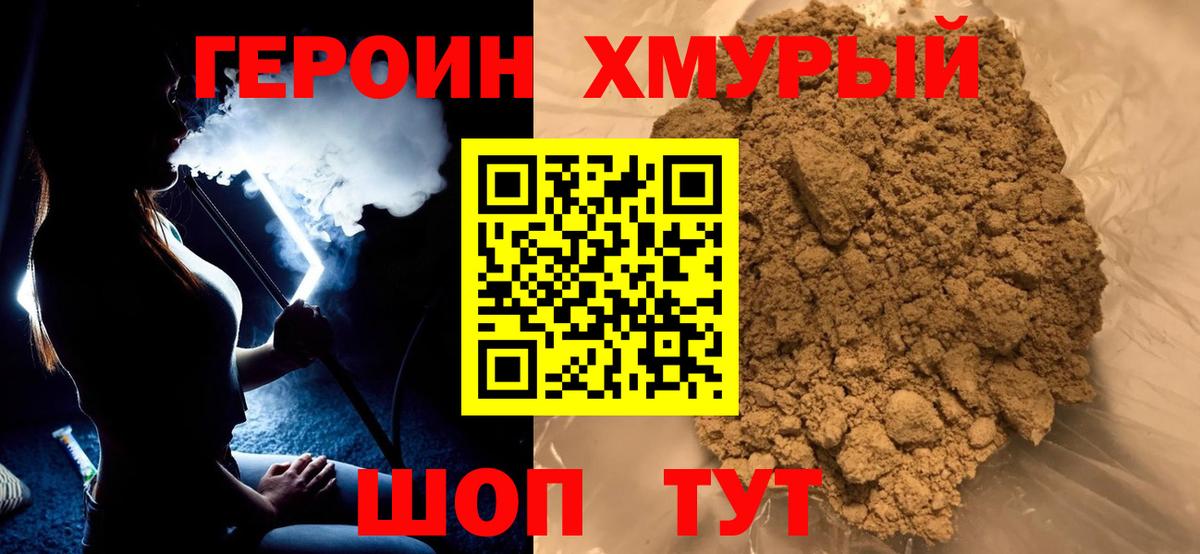 Торжок  ГЕРОИН VHQ  Вход с VPN 