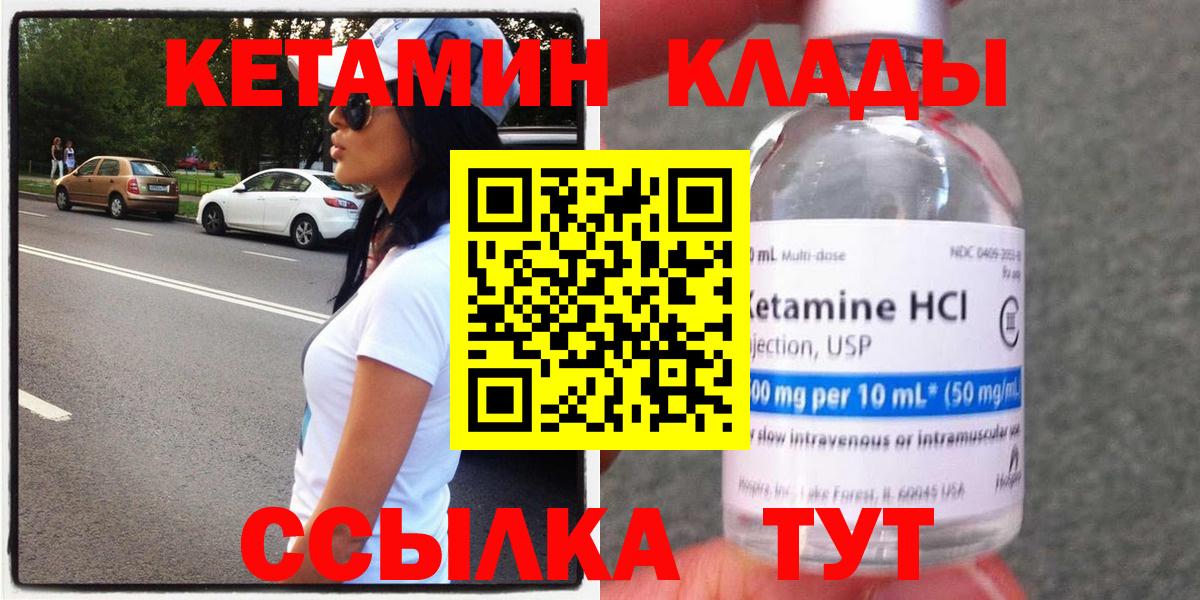 Кетамин ketamine Торжок