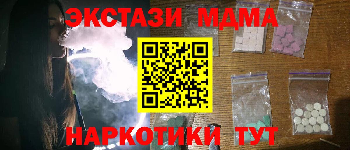 MDMA Molly  MDMA кристаллы  Вход с VPN  Торжок 
