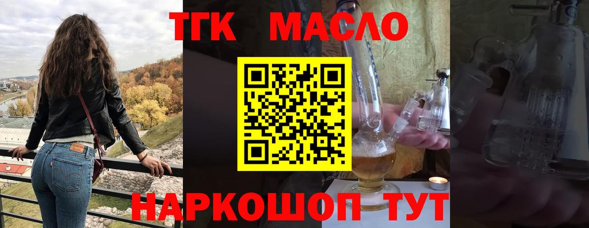 Торжок  Дистиллят ТГК Wax  наркотики  ТГК Wax  Вход с VPN 